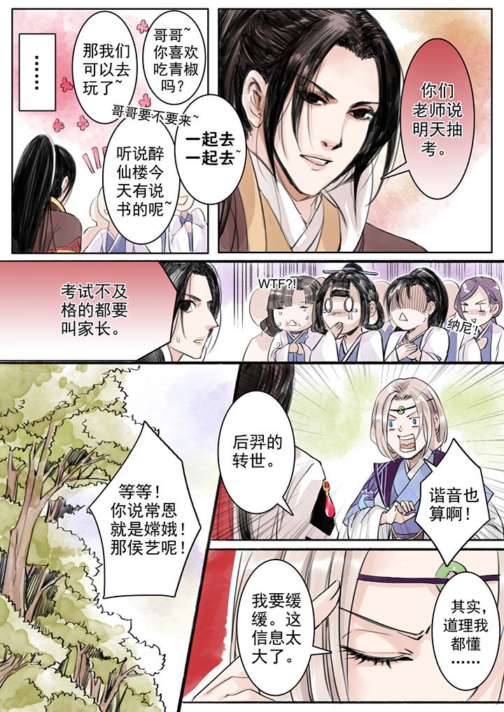 涅盘山记事漫画,第13章：1图