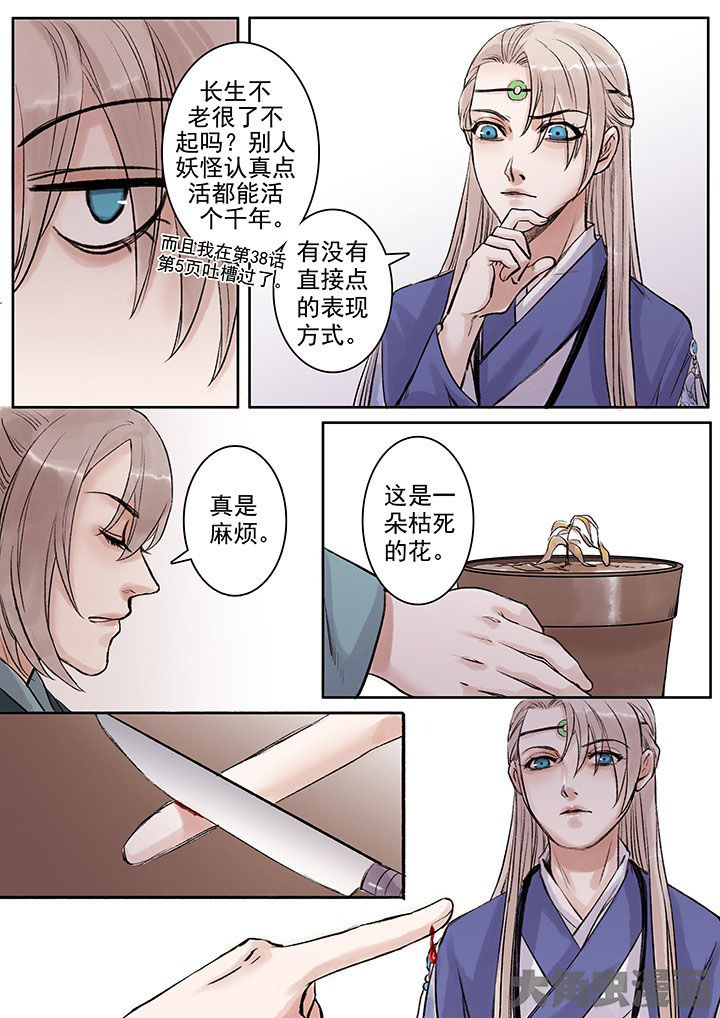 涅盘山记事漫画,第105章：2图