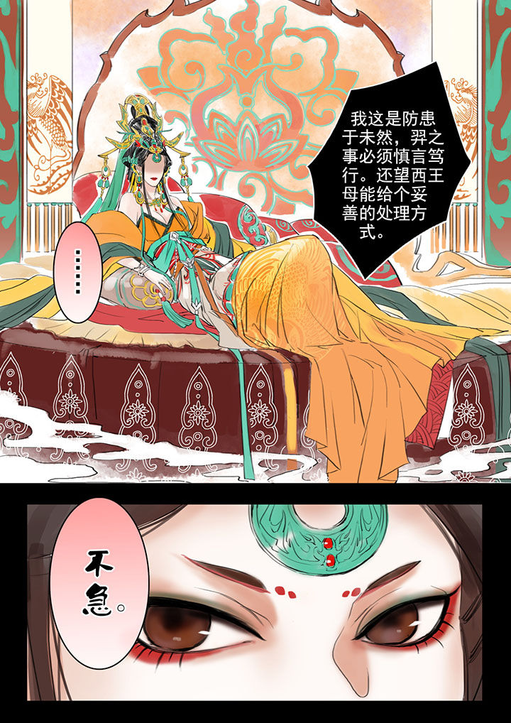 涅盘山记事漫画,第14章：1图