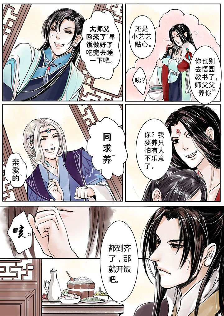 涅盘山记事漫画,第4章：1图