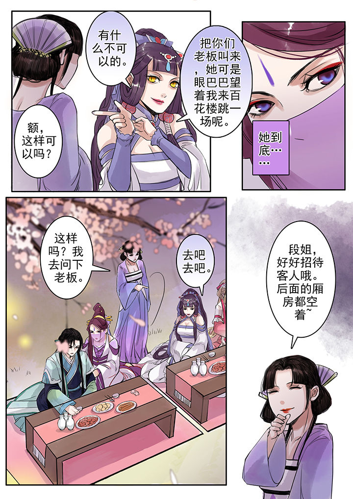 涅盘山记事漫画,第79章：2图