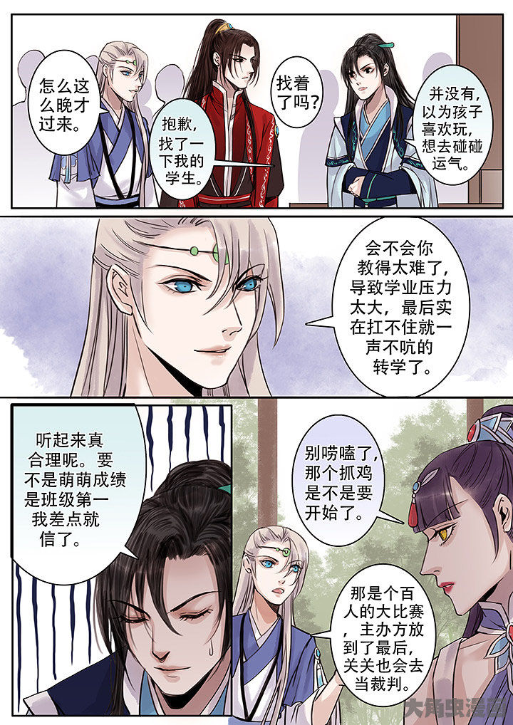 涅盘山记事漫画,第126章：2图