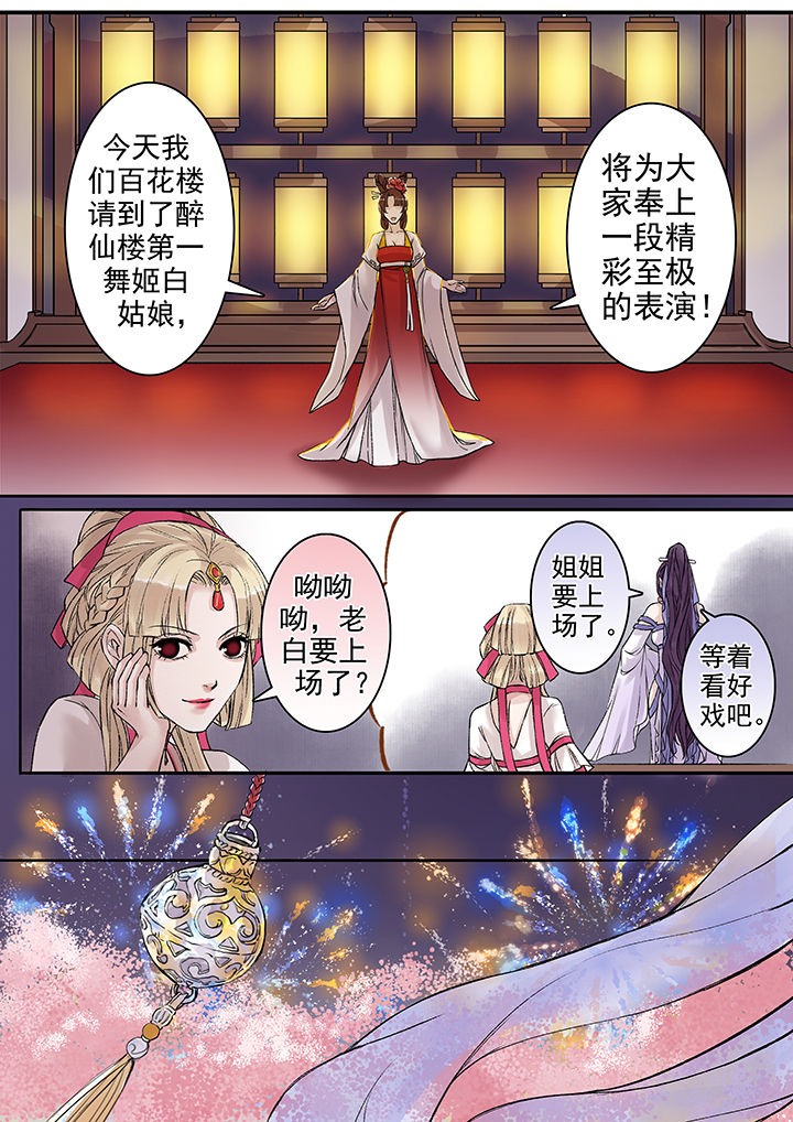 涅盘山记事漫画,第86章：1图