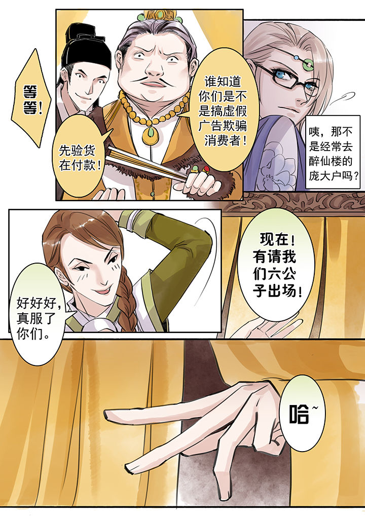 涅盘山记事漫画,第66章：2图