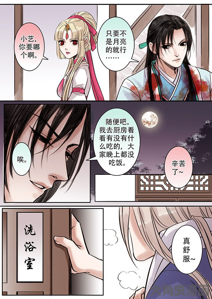 涅盘山记事漫画,第110章：1图