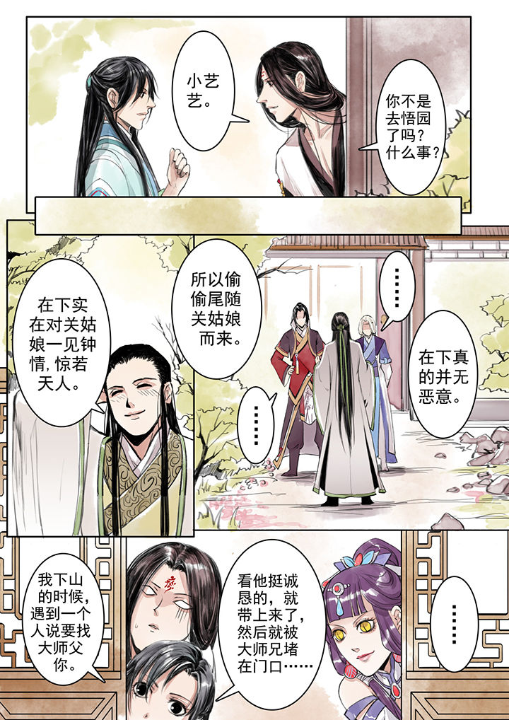 涅盘山记事漫画,第5章：1图