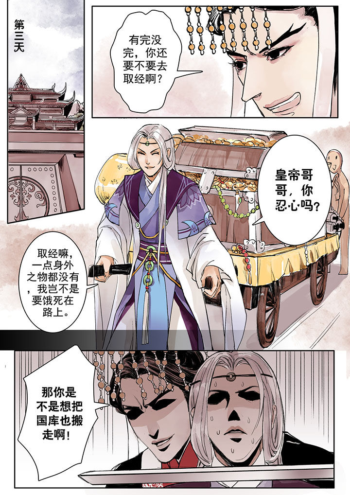 涅盘山记事漫画,第1章：1图
