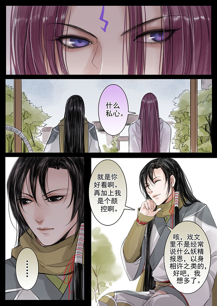 涅盘山记事漫画,第23章：2图