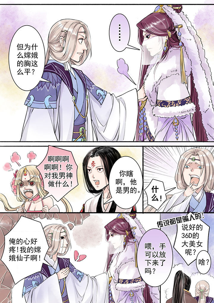 涅盘山记事漫画,第13章：2图