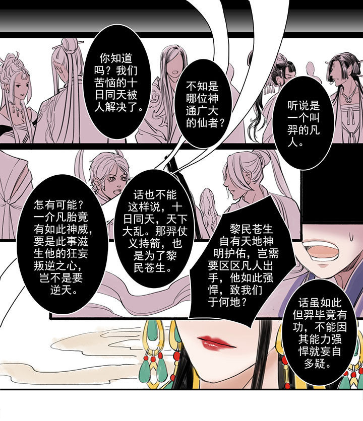 涅盘山记事漫画,第14章：2图