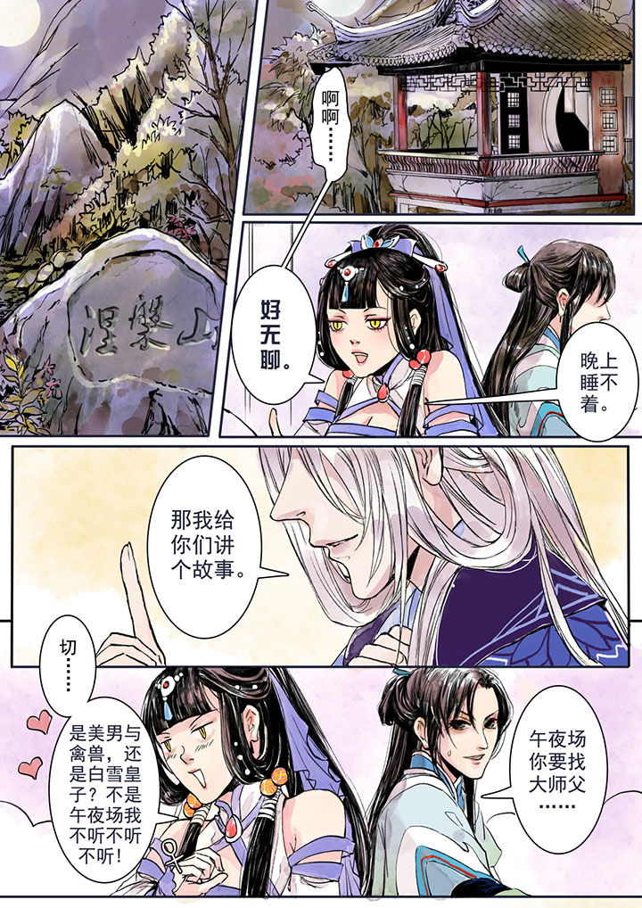 涅盘山记事漫画,第2章：1图