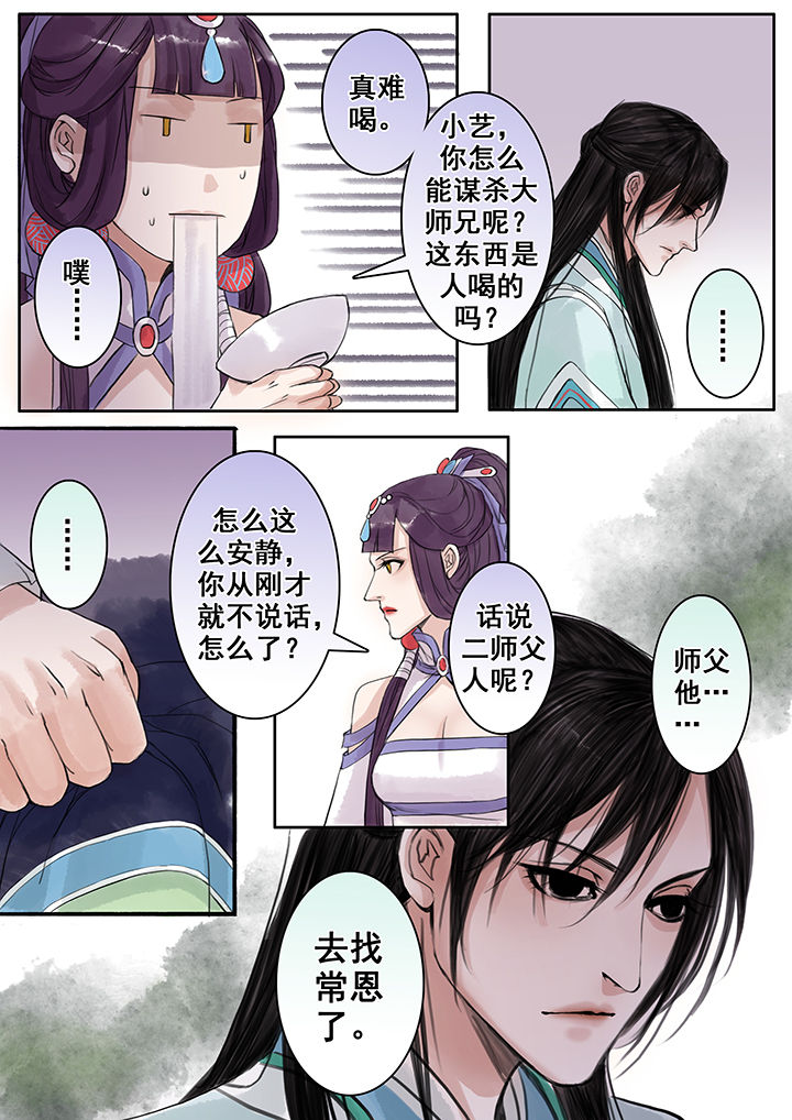 涅盘山记事漫画,第76章：2图