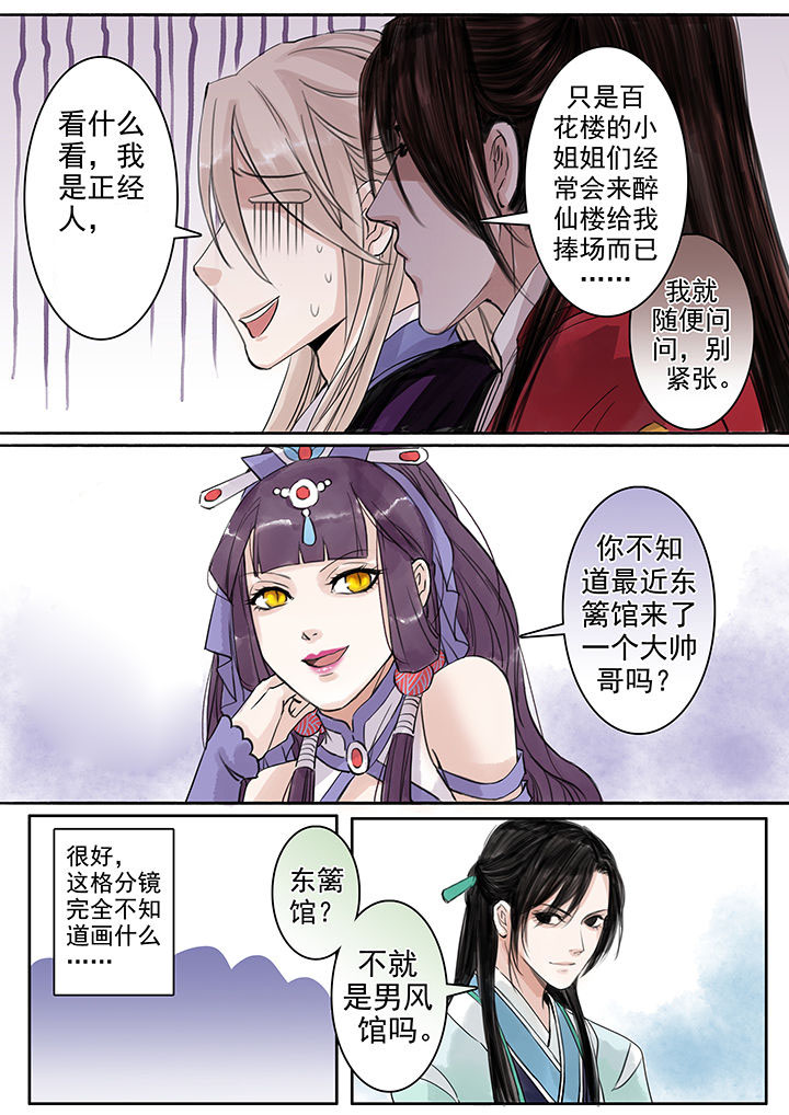 涅盘山记事漫画,第65章：2图