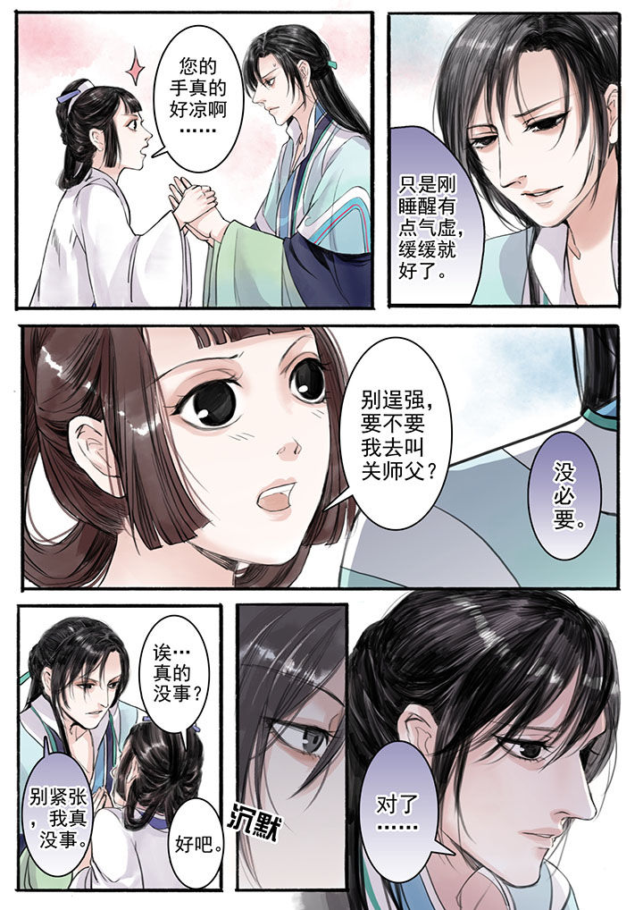 涅盘山记事漫画,第17章：2图