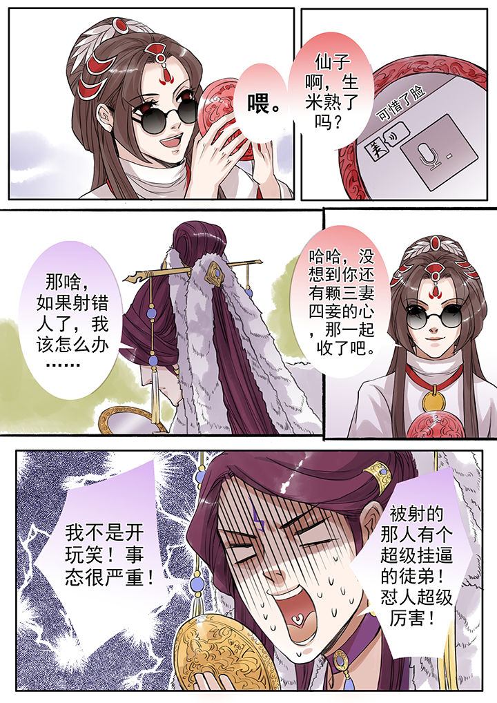 涅盘山记事漫画,第73章：2图