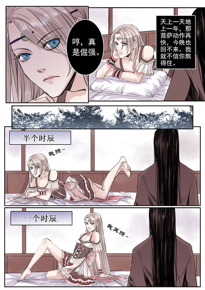 涅盘山记事漫画,第35章：1图
