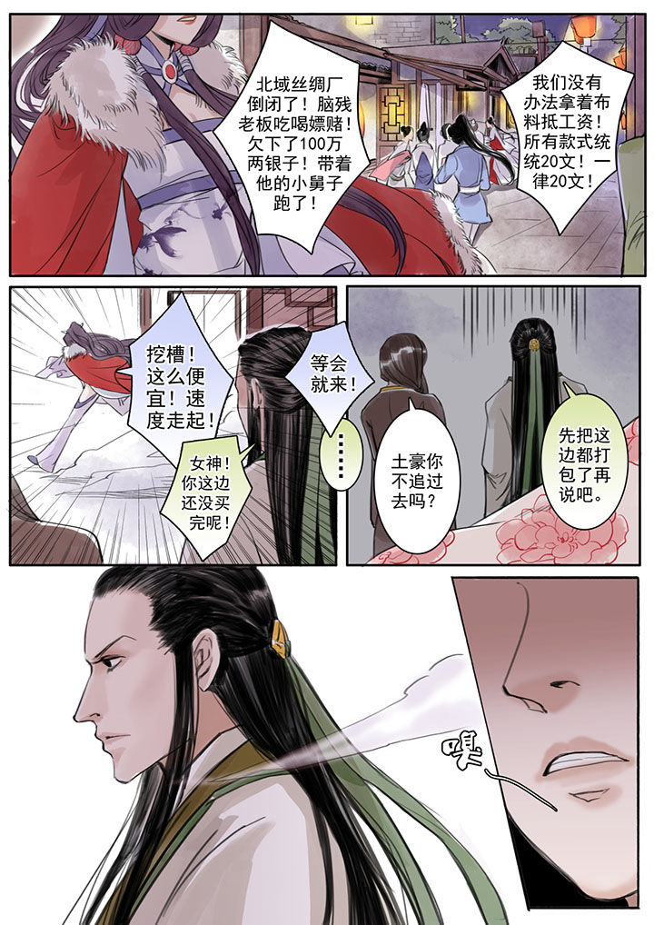 涅盘山记事漫画,第28章：2图