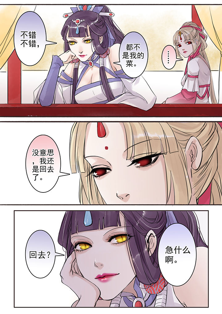 涅盘山记事漫画,第66章：1图