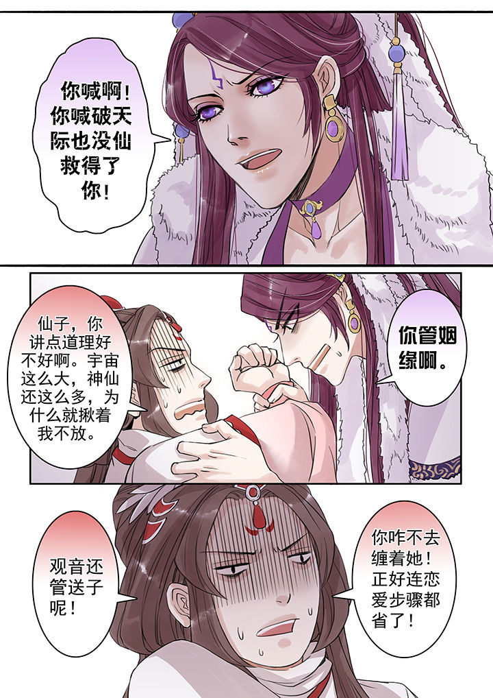涅盘山记事漫画,第69章：2图
