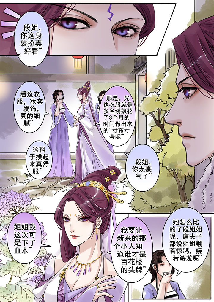 涅盘山记事漫画,第78章：2图