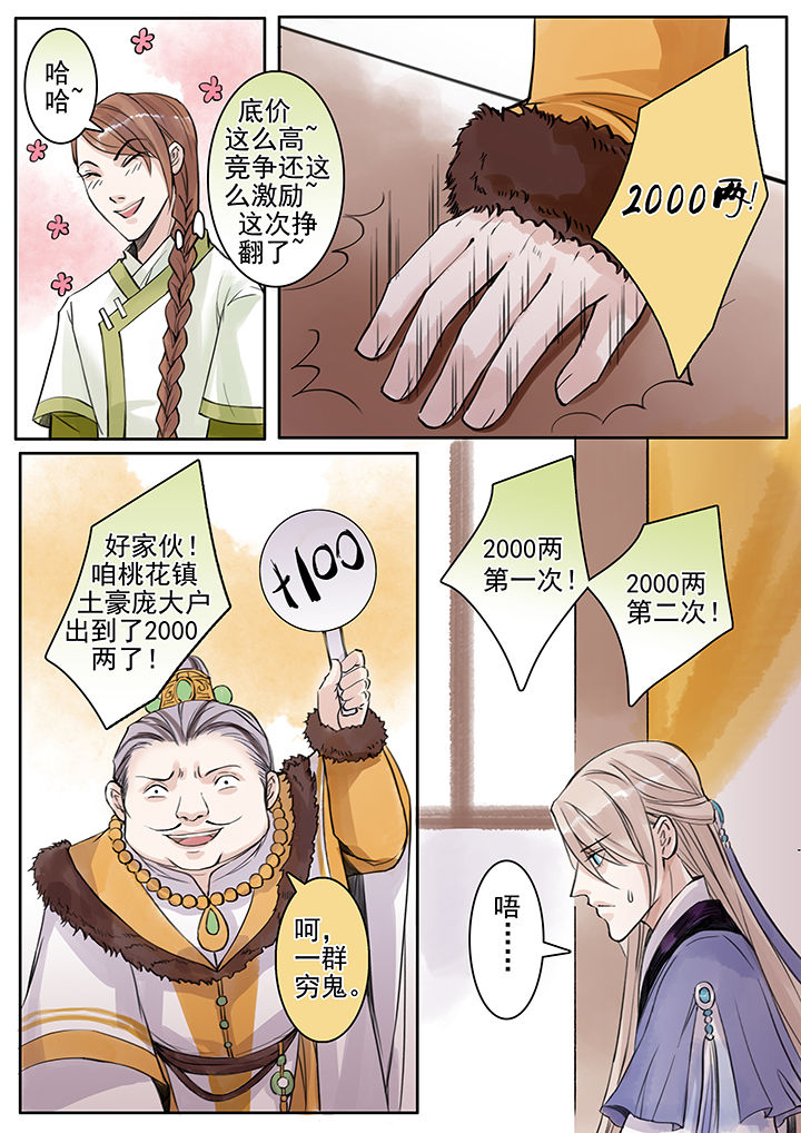 涅盘山记事漫画,第67章：2图