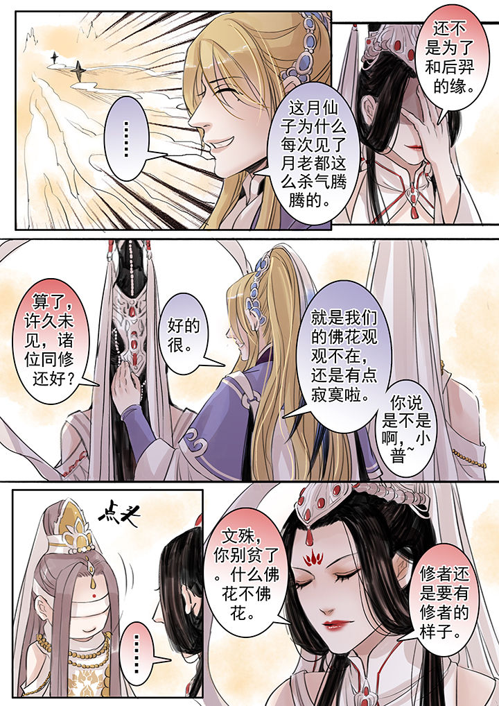 涅盘山记事漫画,第47章：2图