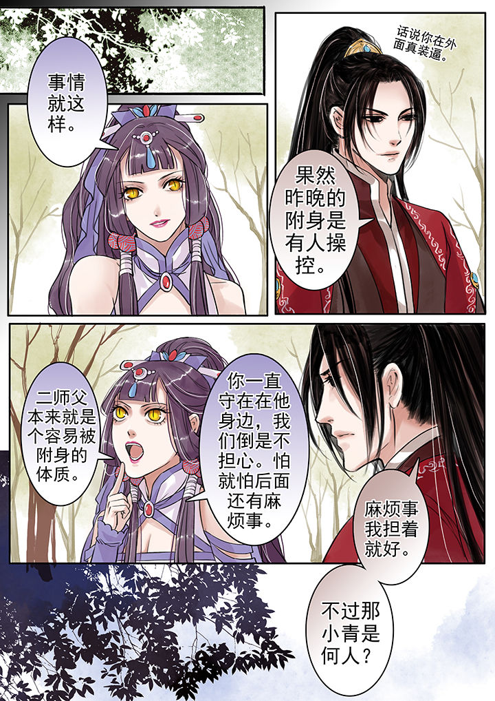 涅盘山记事漫画,第44章：2图