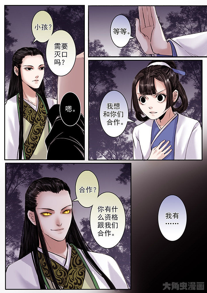 涅盘山记事漫画,第121章：2图