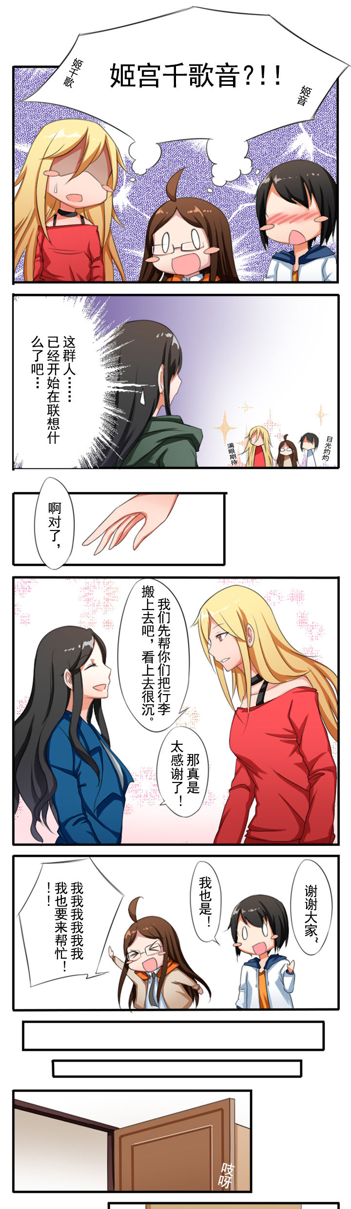 姬一元漫画,第5章：1图