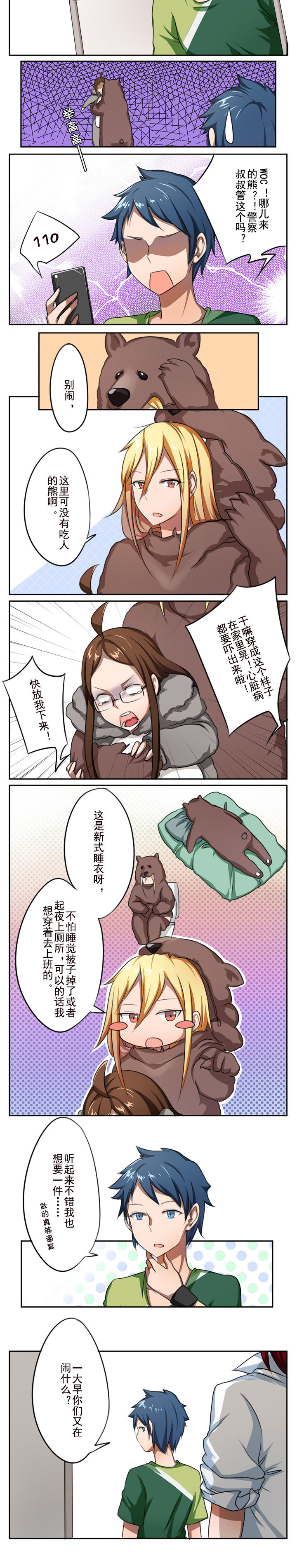 姬姓漫画,第18章：2图