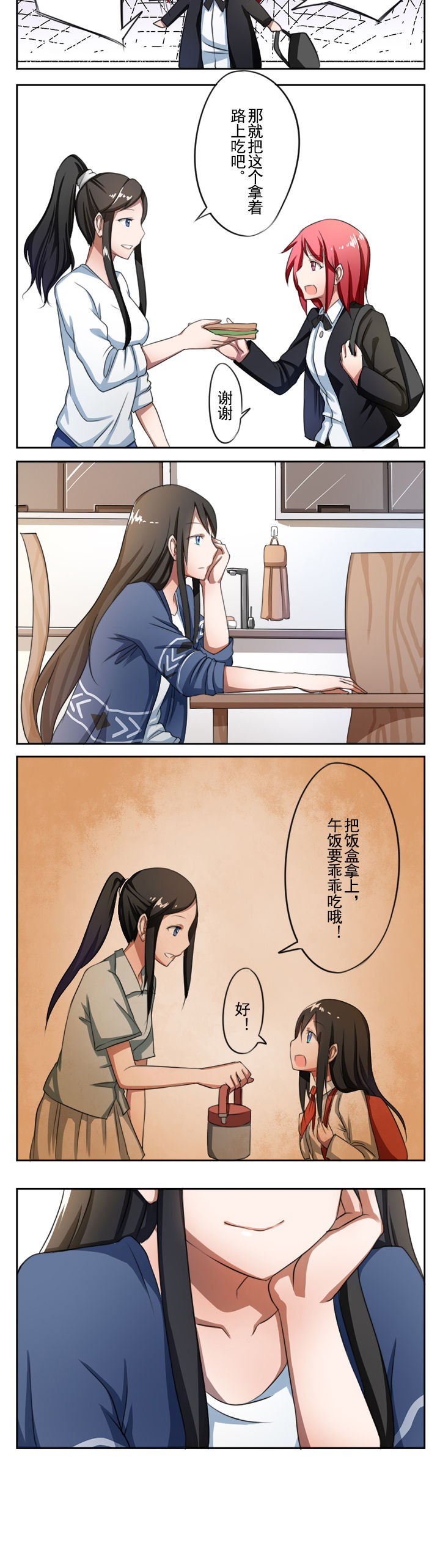 姬姓漫画,第9章：2图