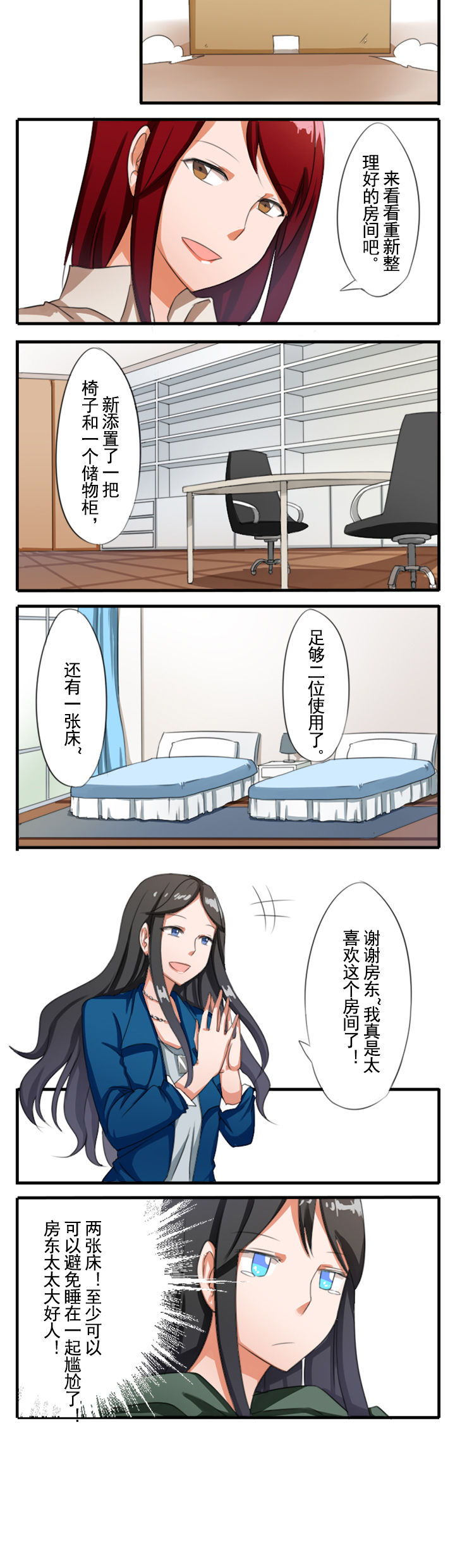 姬一元漫画,第5章：2图