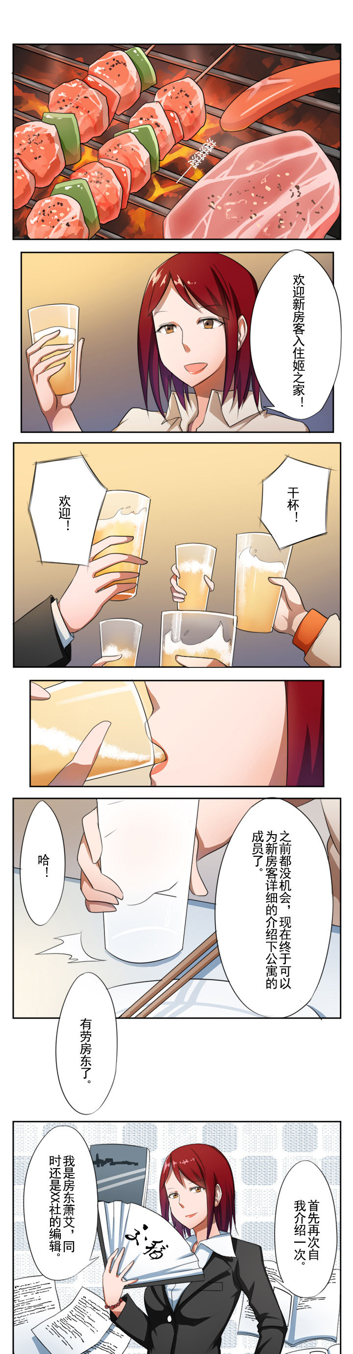 姬姓漫画,第7章：1图