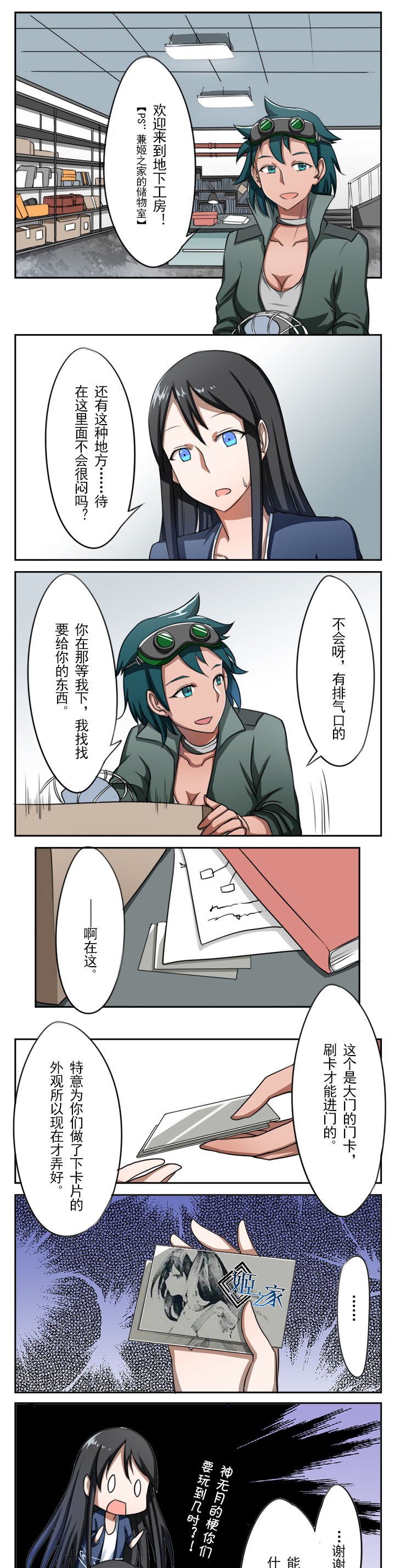 姬姓漫画,第12章：1图