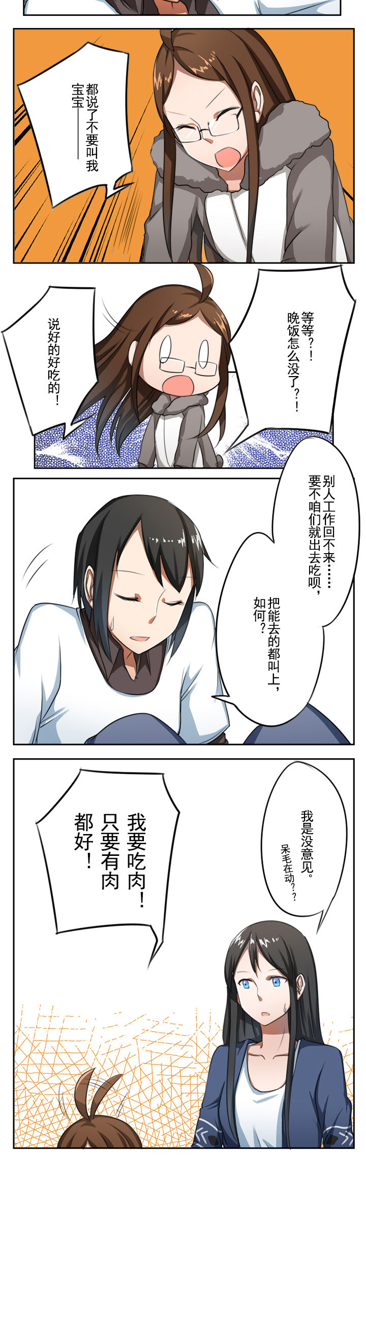 姬姓漫画,第14章：2图