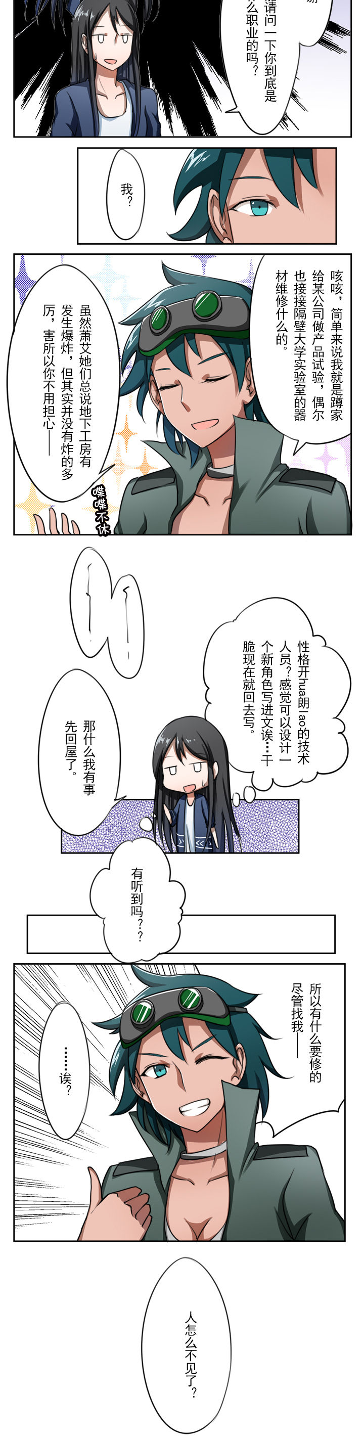 姬姓漫画,第12章：2图