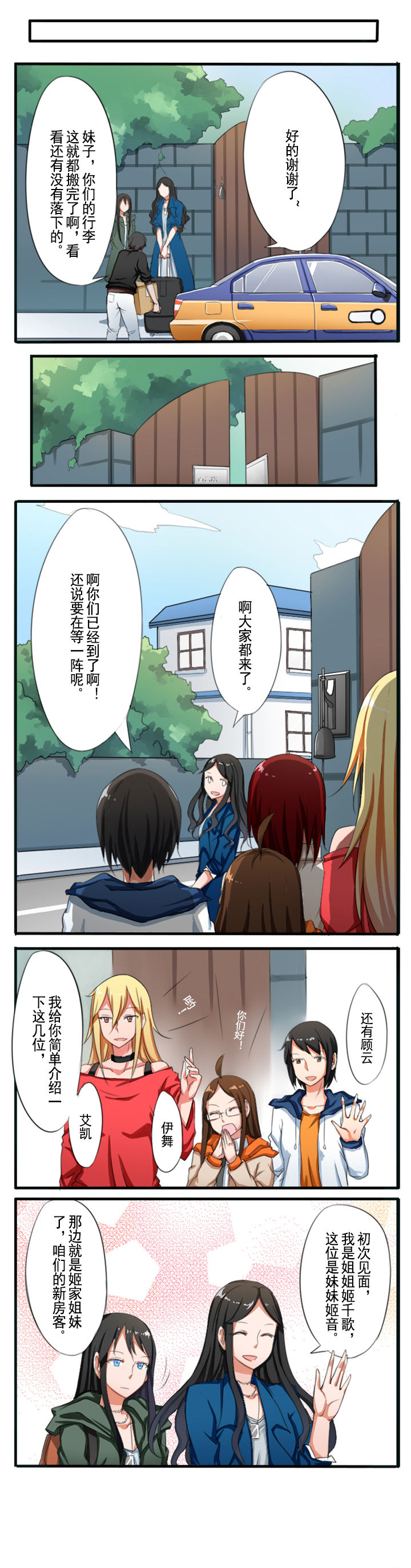 姬姓漫画,第5章：2图