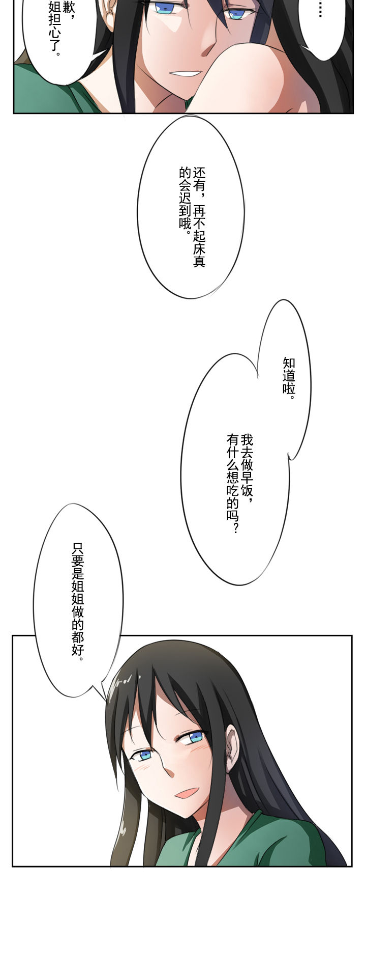 姬之家漫画,第8章：2图