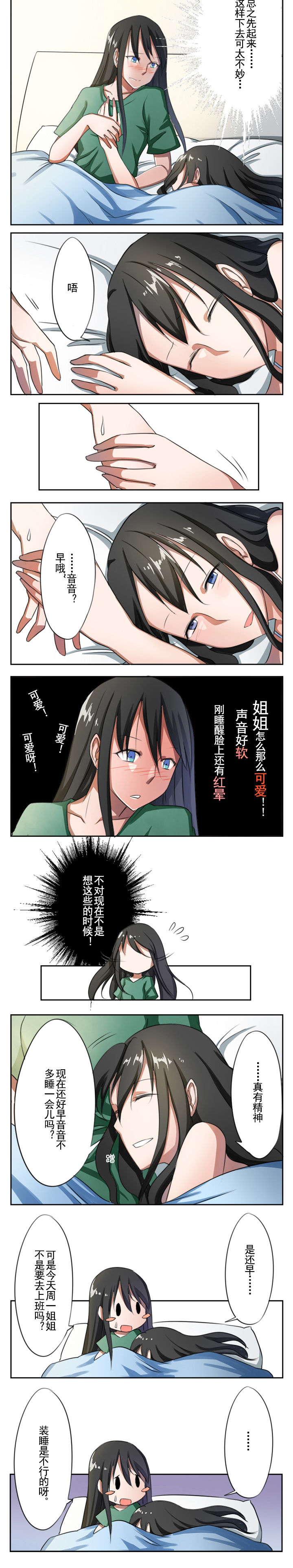 姬之家漫画,第8章：2图