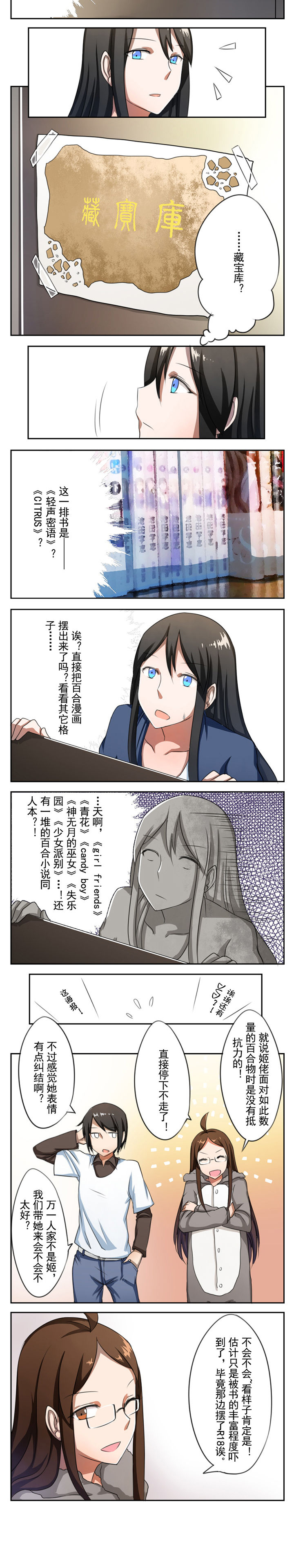 姬天语漫画,第10章：2图