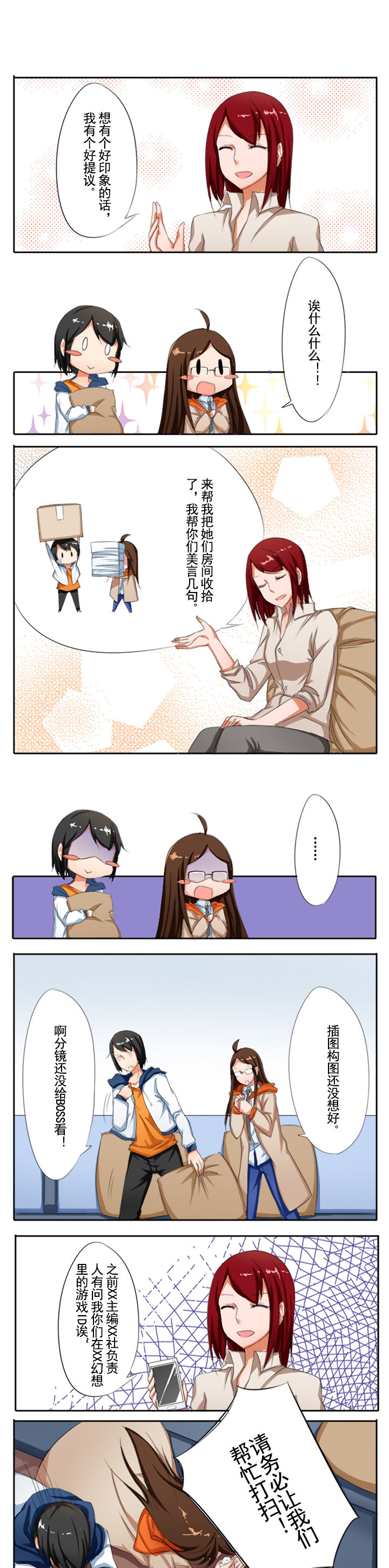 姬姓漫画,第4章：1图