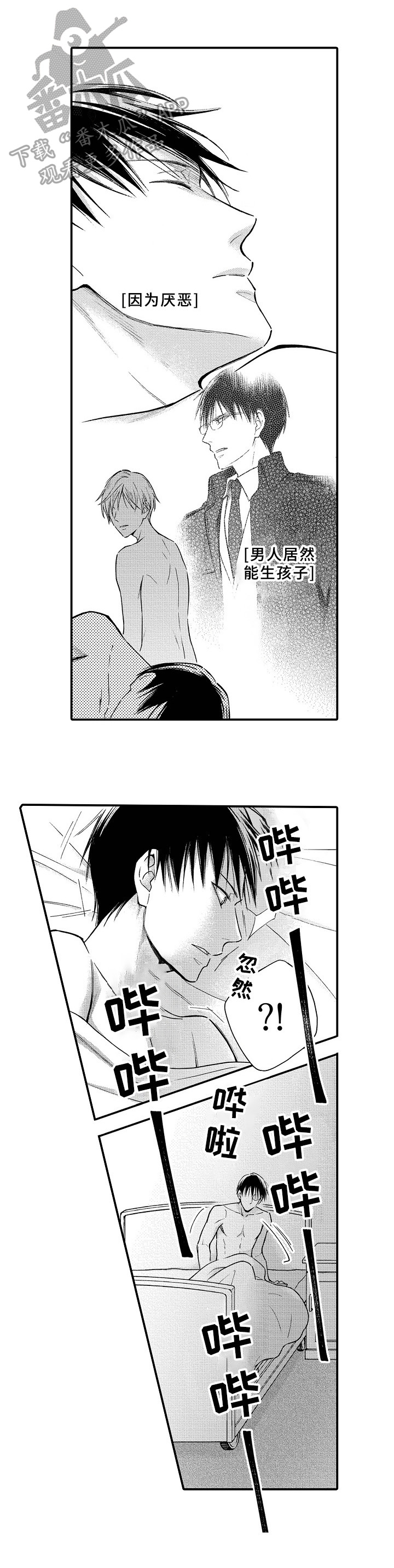 欧米茄综合症漫画,第20章：坏消息2图