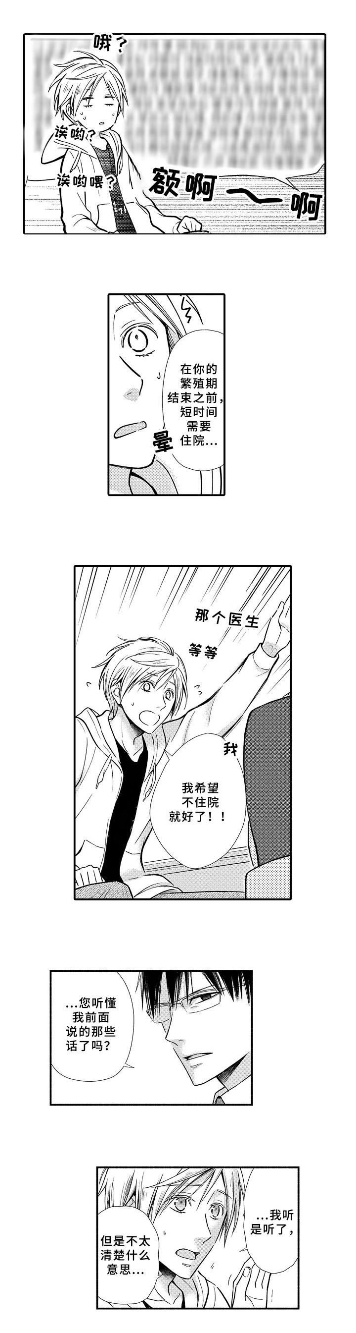 欧米茄综合症漫画,第2章：诊断结果2图