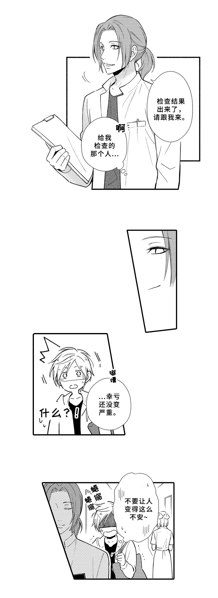 欧米茄综合症漫画,第1章：检查1图