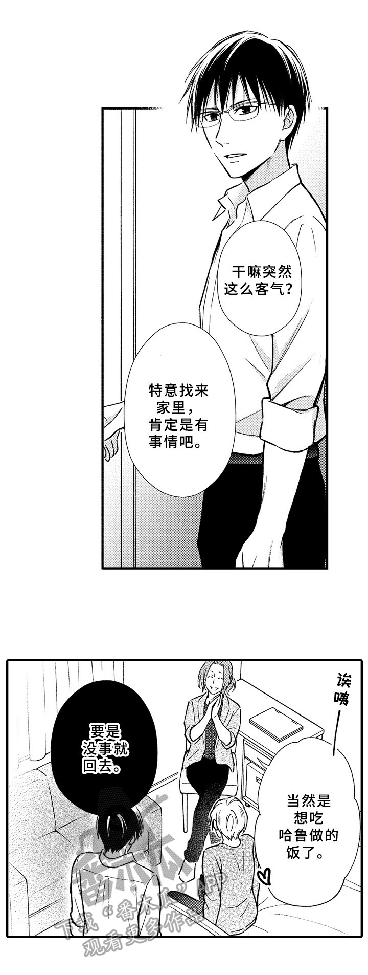 欧米茄综合症漫画,第31章：猜测2图