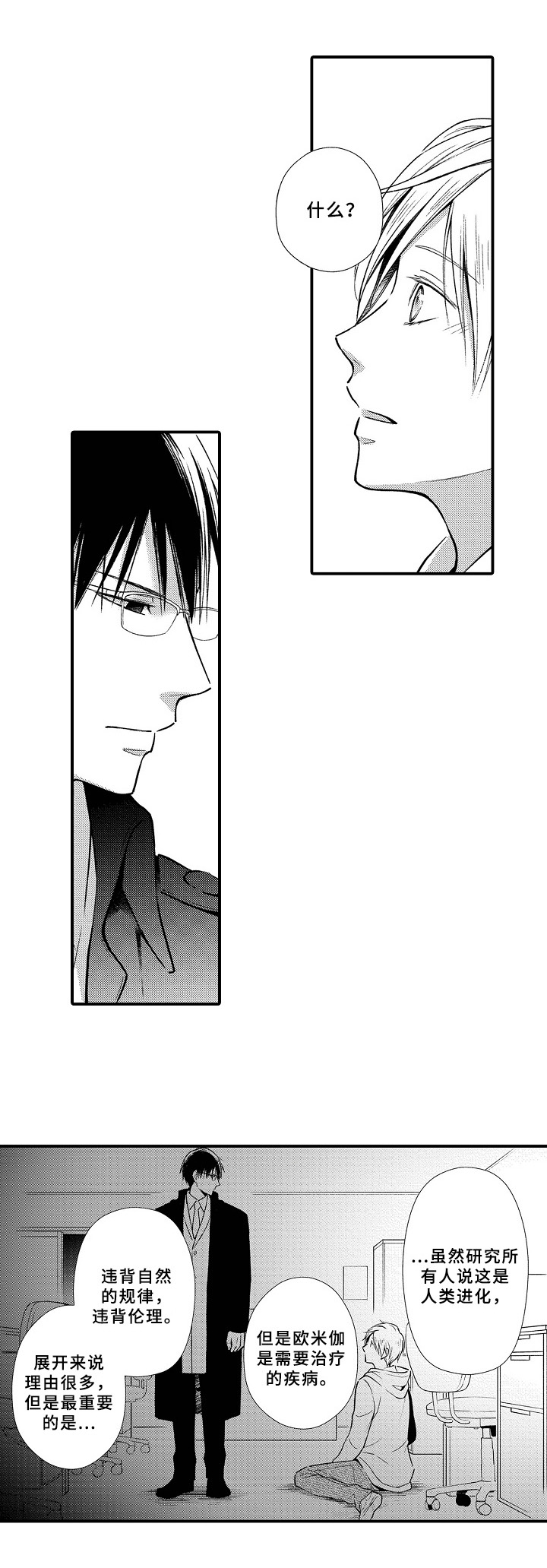 欧米茄综合症漫画,第4章：住院2图