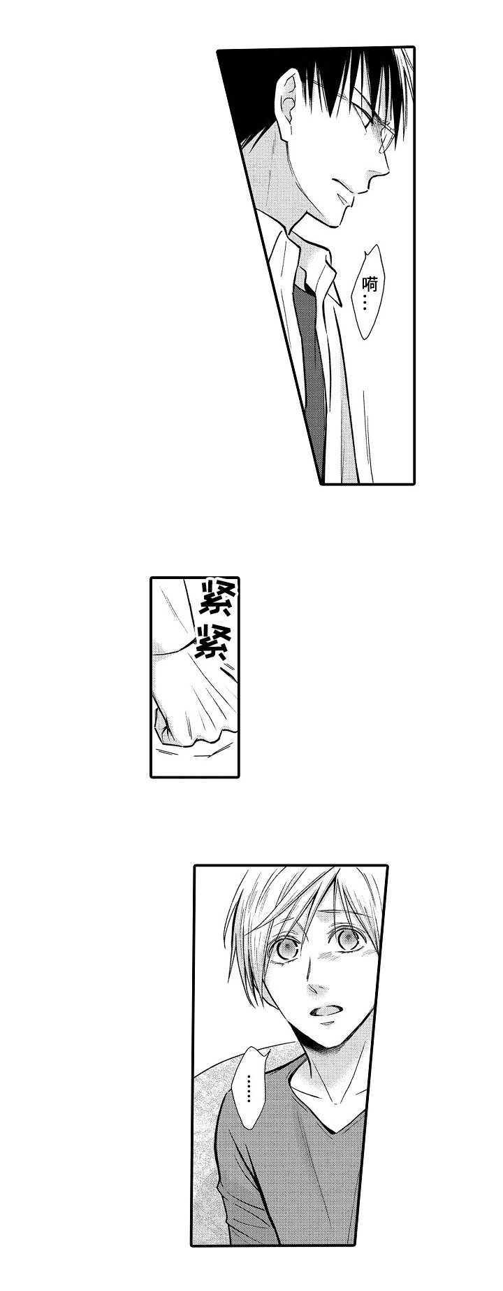欧米茄综合症漫画,第24章：质问1图