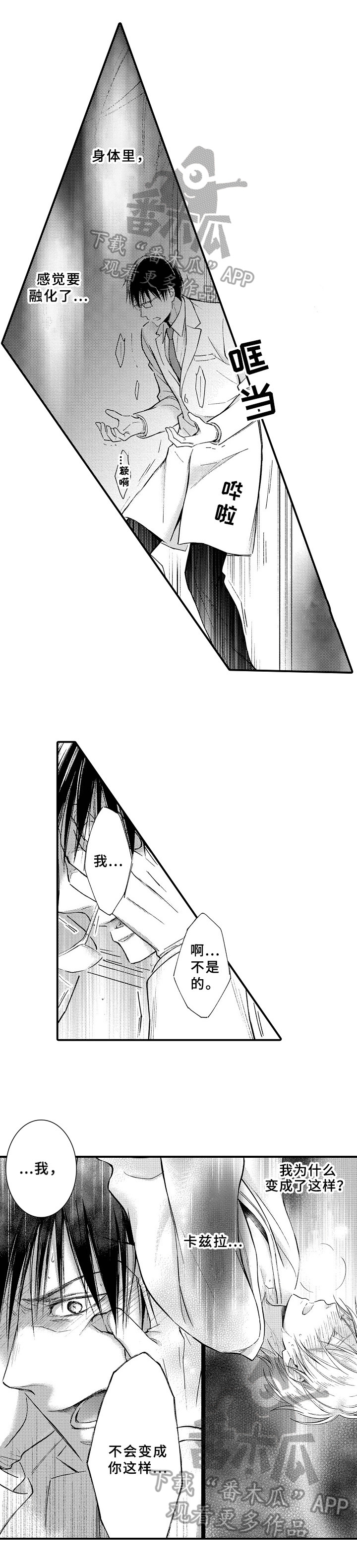 欧米茄综合症漫画,第8章：观察1图