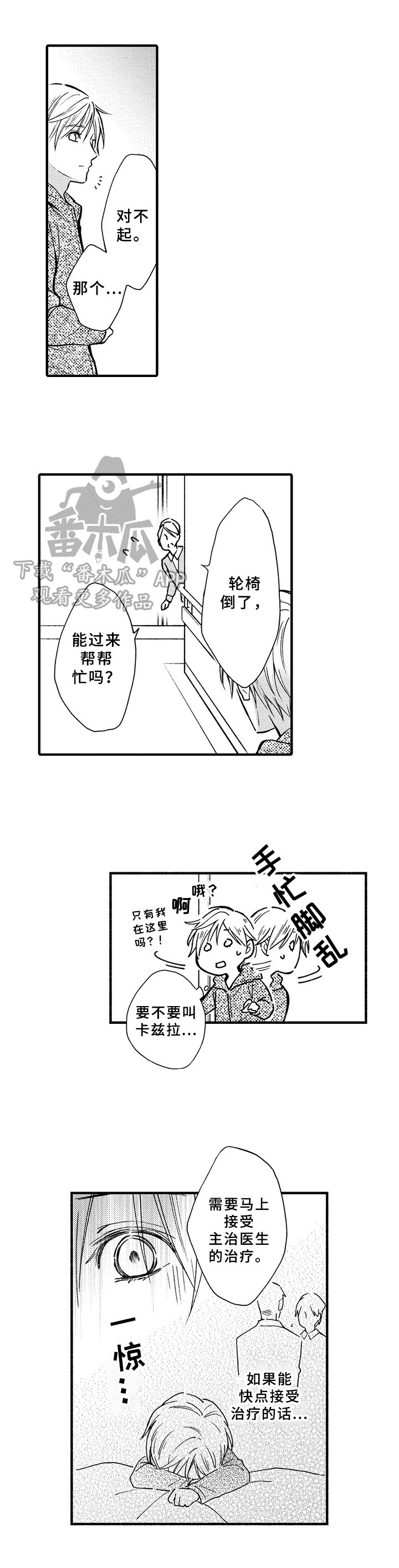 欧米茄综合症漫画,第38章：绑架1图