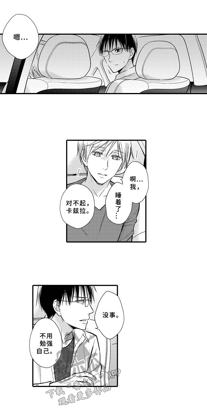 欧米茄综合症漫画,第25章：避孕药1图